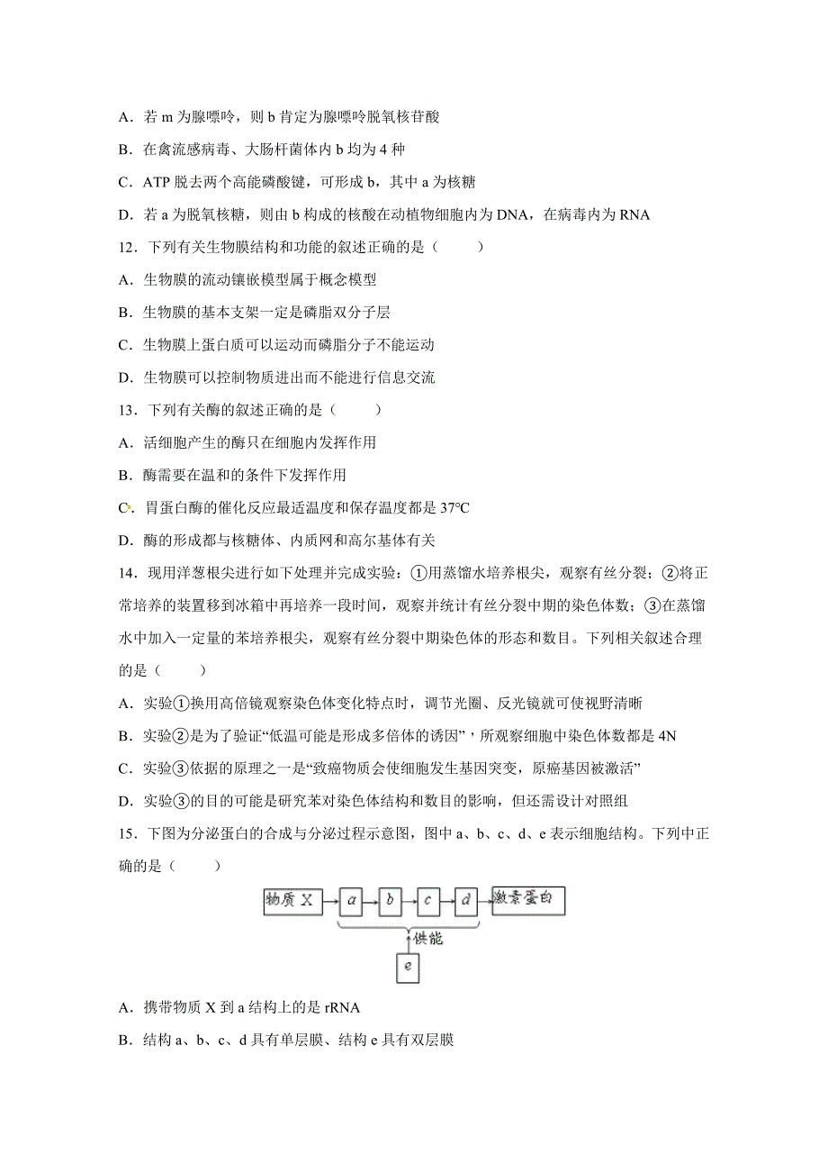 河南省鹤壁市淇滨高级中学2018-2019学年高二下学期第二次周考生物试题 word版含答案_第4页