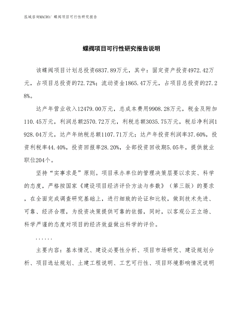 （批地）蝶阀项目可行性研究报告_第2页