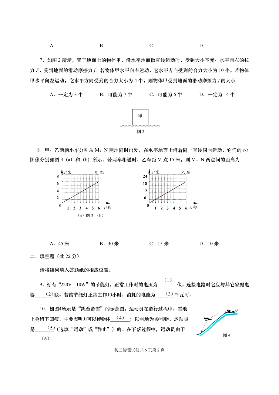 上海市长宁区2018.4长宁中考物理二模含答案_第2页