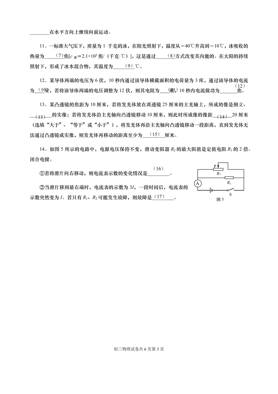 上海市长宁区2018.4长宁中考物理二模含答案_第3页