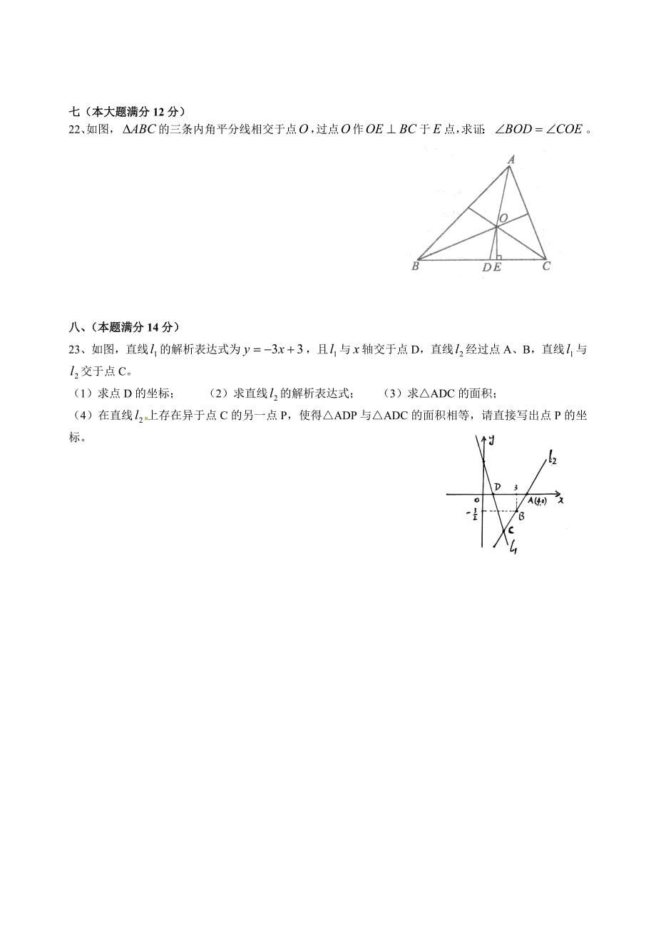 安徽省桐城市黄冈初中2011-2012学年八年级上学期期中考试数学试题（无答案）_第5页