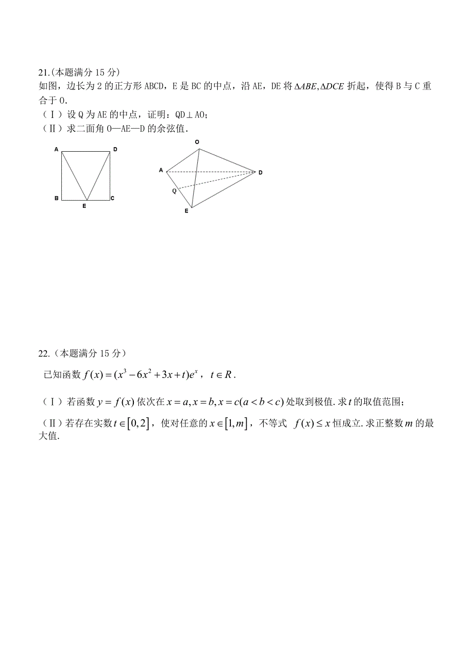 浙江省金华一中2011-2012学年高二下学期期中考试数学（理）试题_第4页