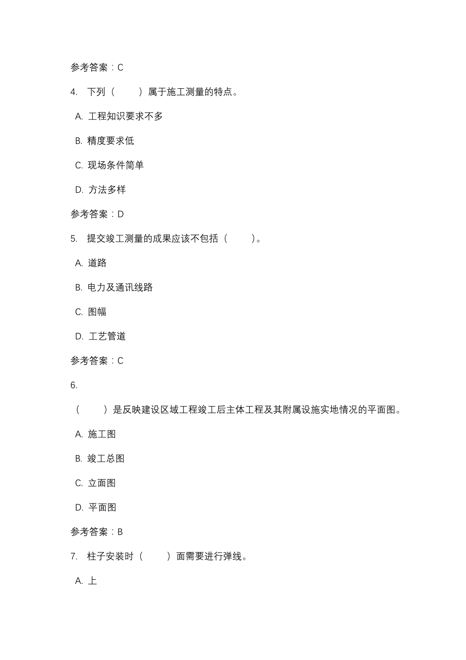 工程测量（0643）工程测量形考四_0004-四川电大-课程号：5110643-辅导资料_第2页