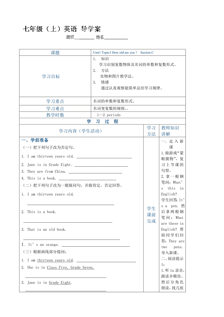 重庆市青杠初级中学校：unit1 topic3 section c 导学案（仁爱版七年级上册）_第1页