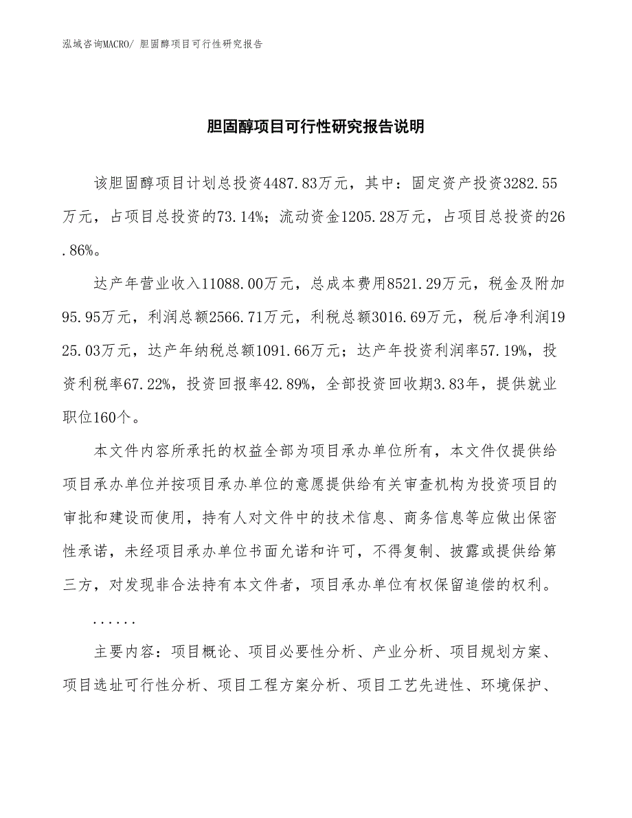 （批地）胆固醇项目可行性研究报告_第2页