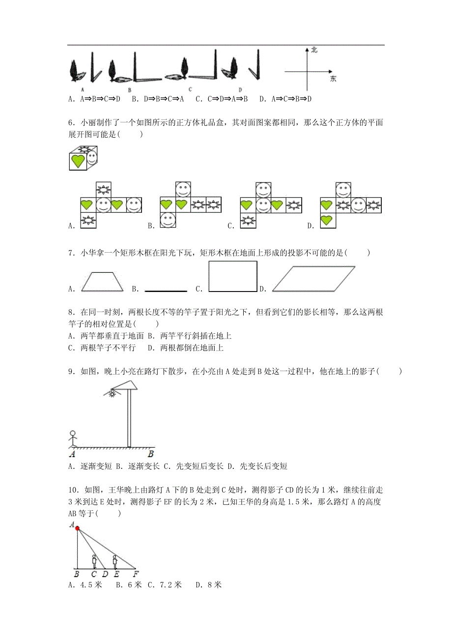 九年级数学上册第5章投影与视图单元综合测试题附答案解析_第2页