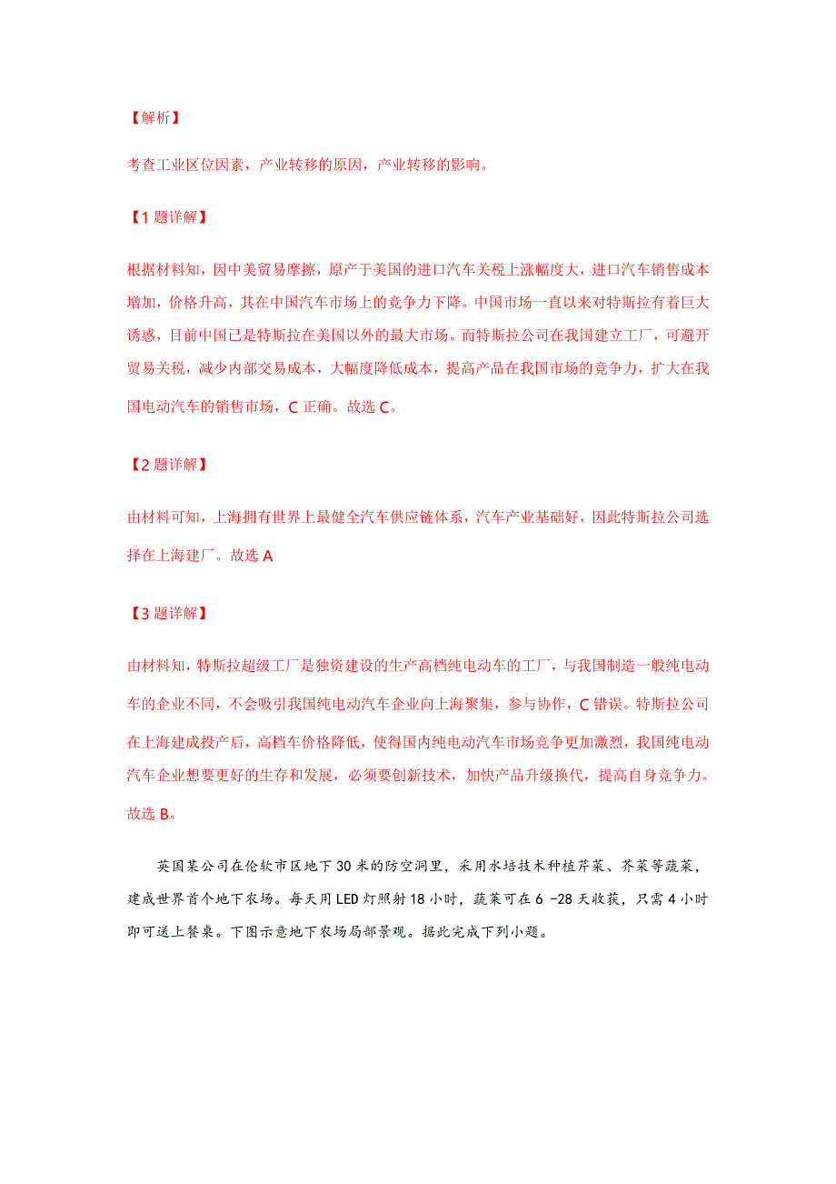 山东省潍坊市2019届高三下学期3月高考模拟考试文综地理试题（解析版）_第2页