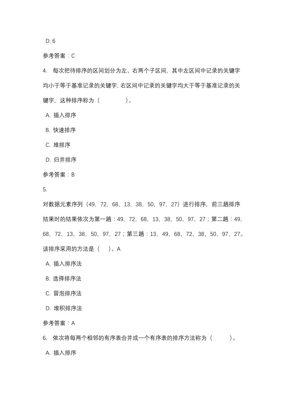数据结构形考4_0004-四川电大-课程号：5110025-辅导资料1_第2页