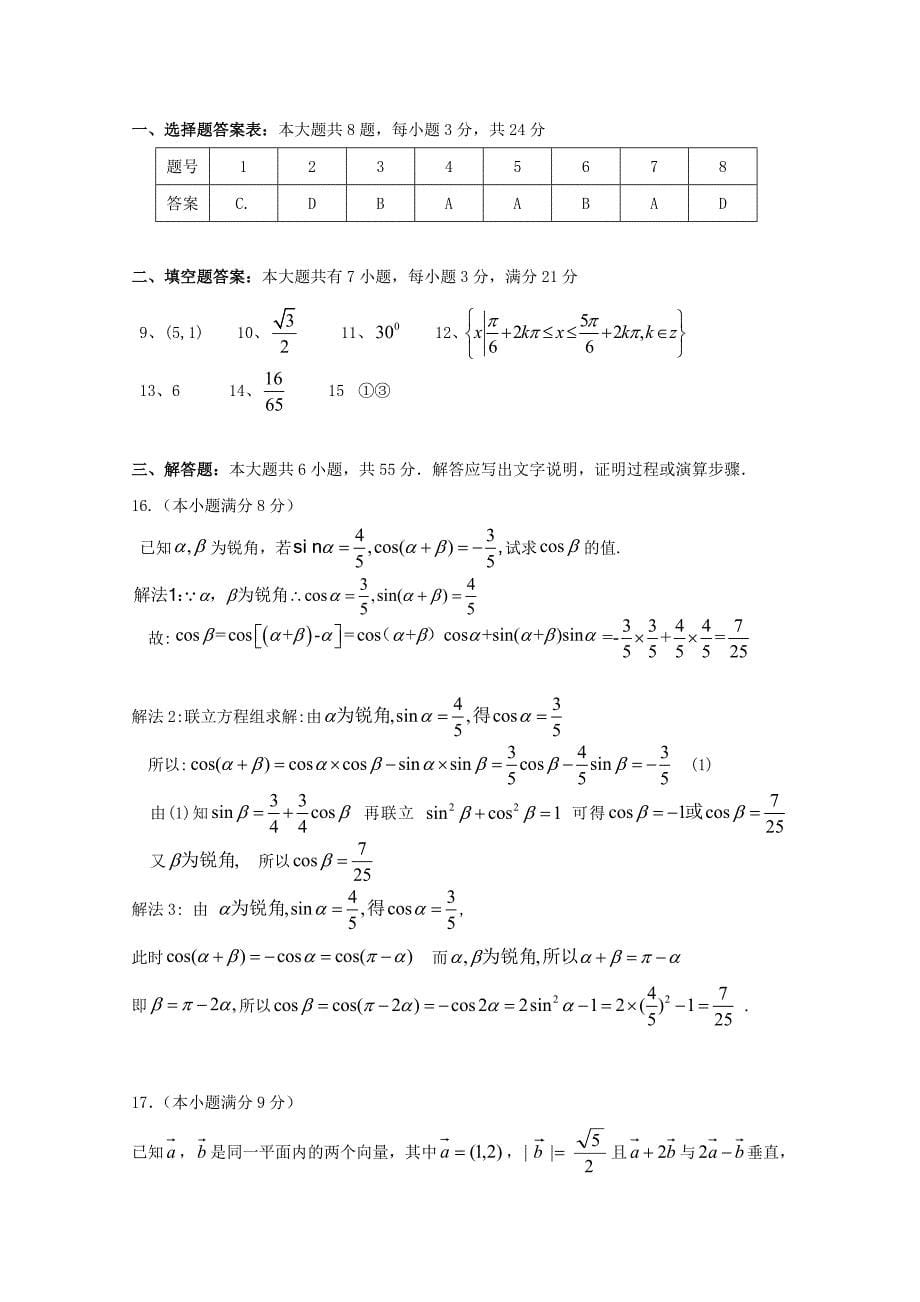 湖南省2010-2011学年度高一数学下学期期中考试_第5页