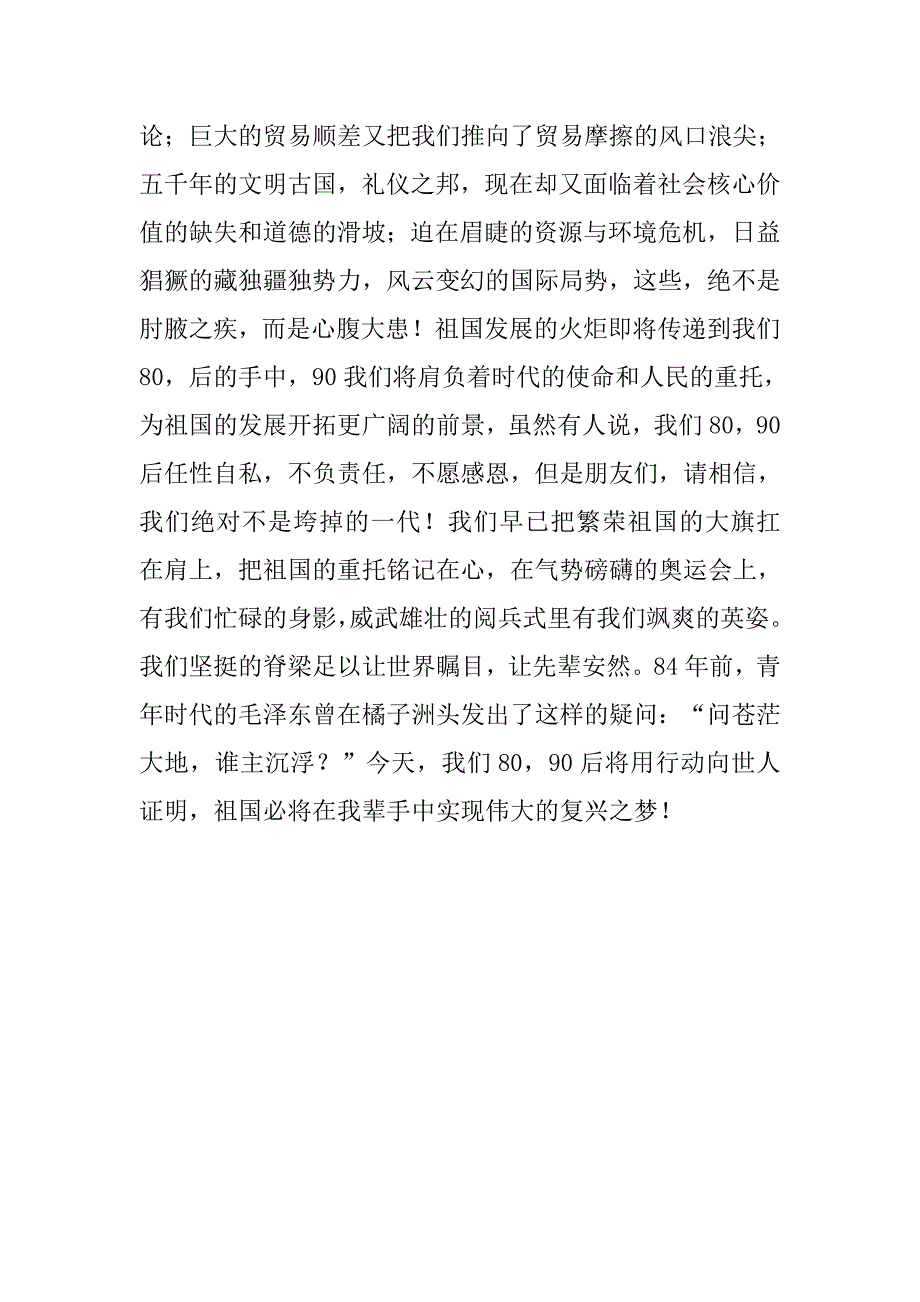 国庆节建国六十四周年演讲稿：六十四年断想_第2页