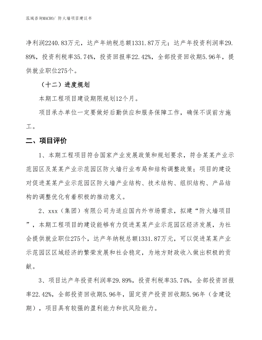 （立项审批）防火墙项目建议书_第4页