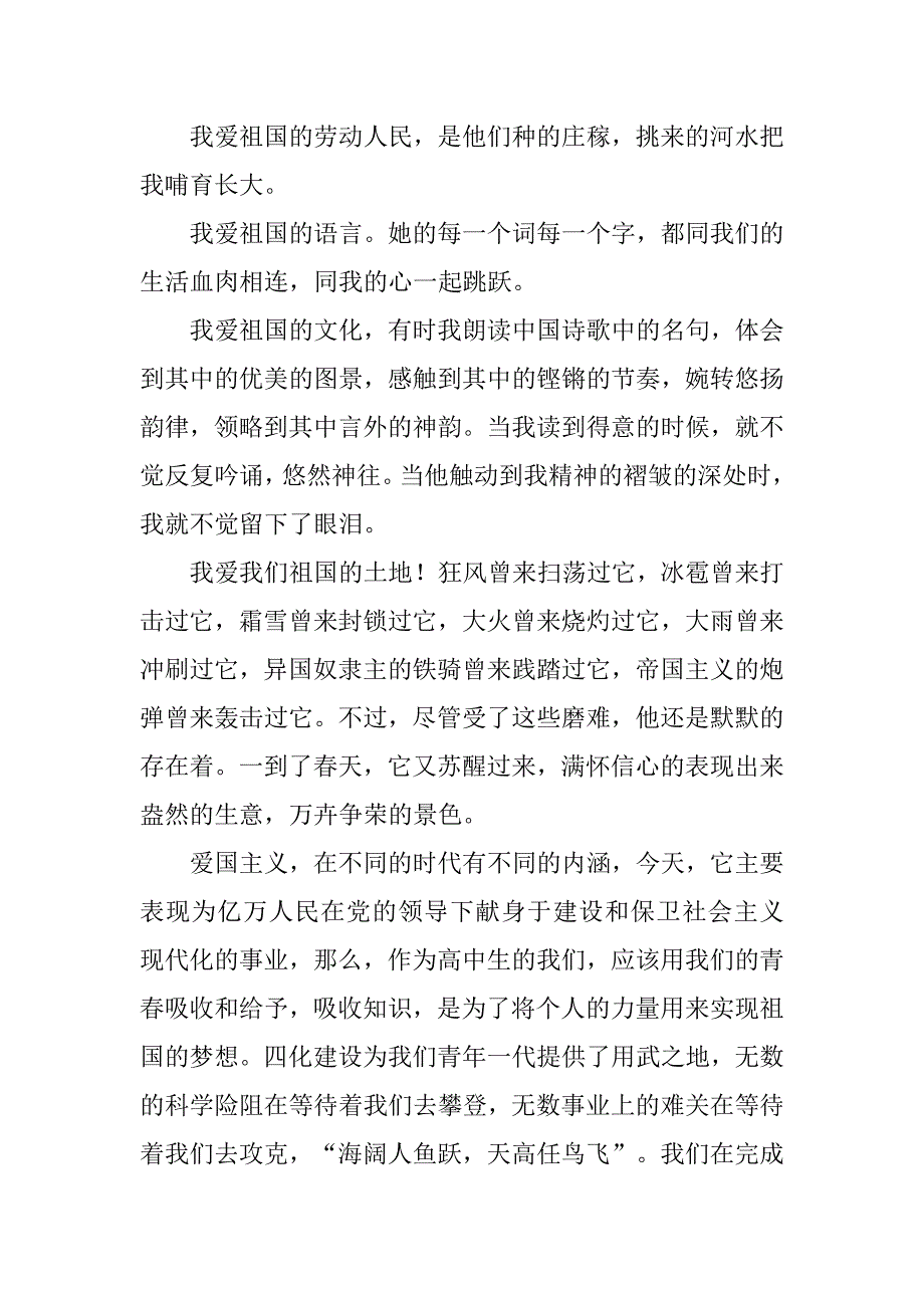 国庆节国旗下演讲稿：11年国庆演讲_第3页