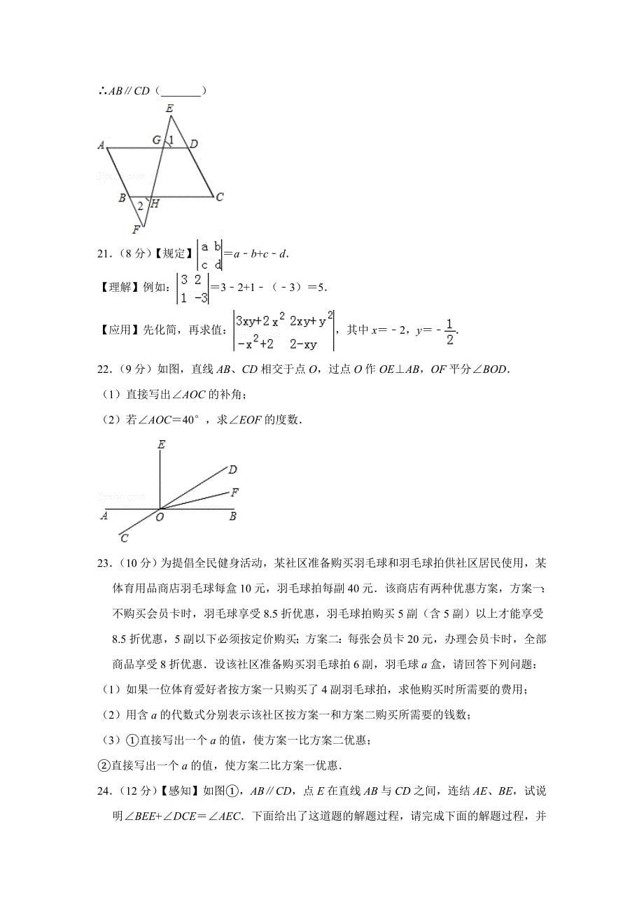 2018-2019学年吉林省长春市朝阳区七年级（上）期末数学试卷_第5页