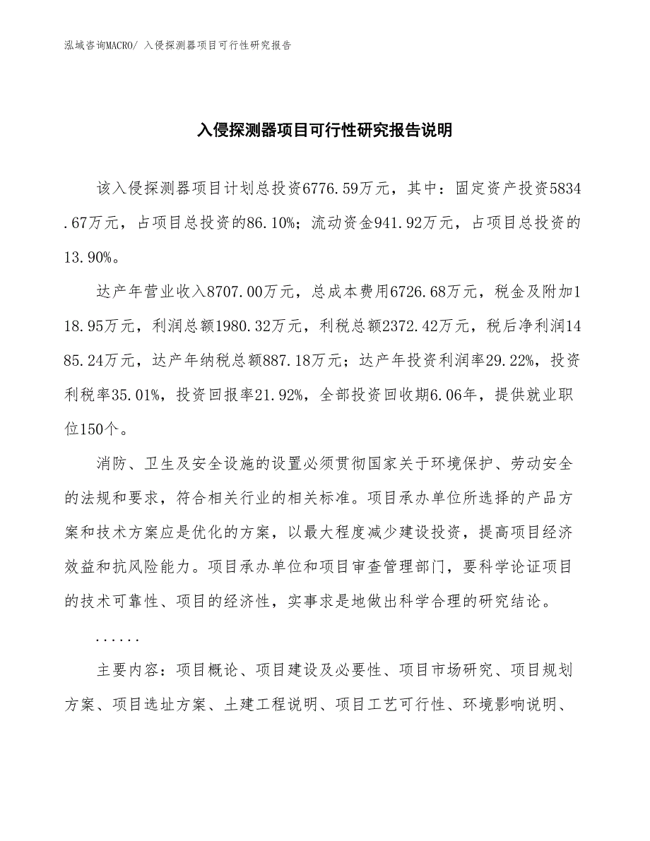 （批地）入侵探测器项目可行性研究报告_第2页