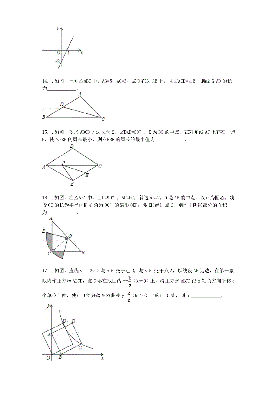 辽宁省盘锦市2015年中考数学真题试题（含参考解析）_第3页