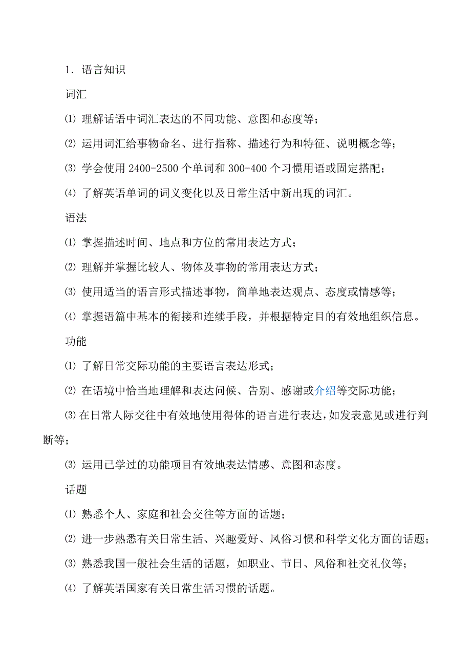 2015年福建高中会考英语考试大纲_第2页