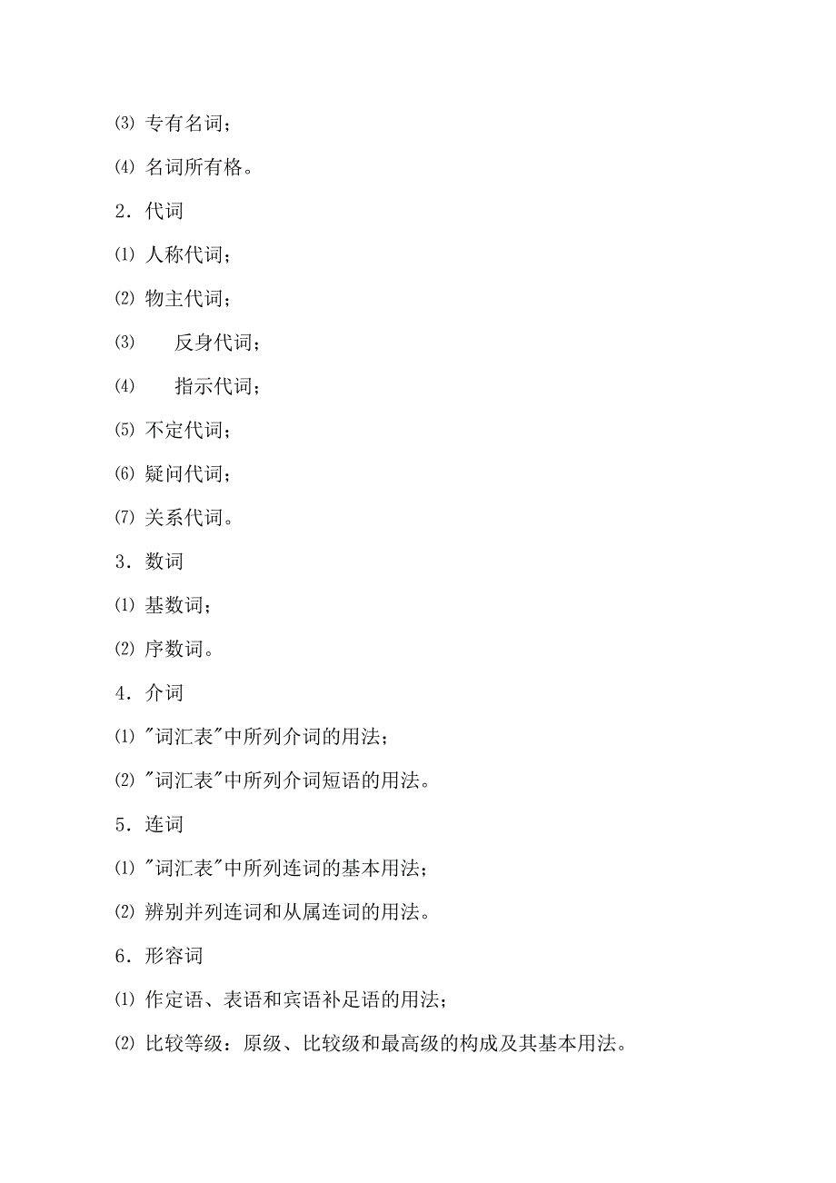 2015年福建高中会考英语考试大纲_第4页