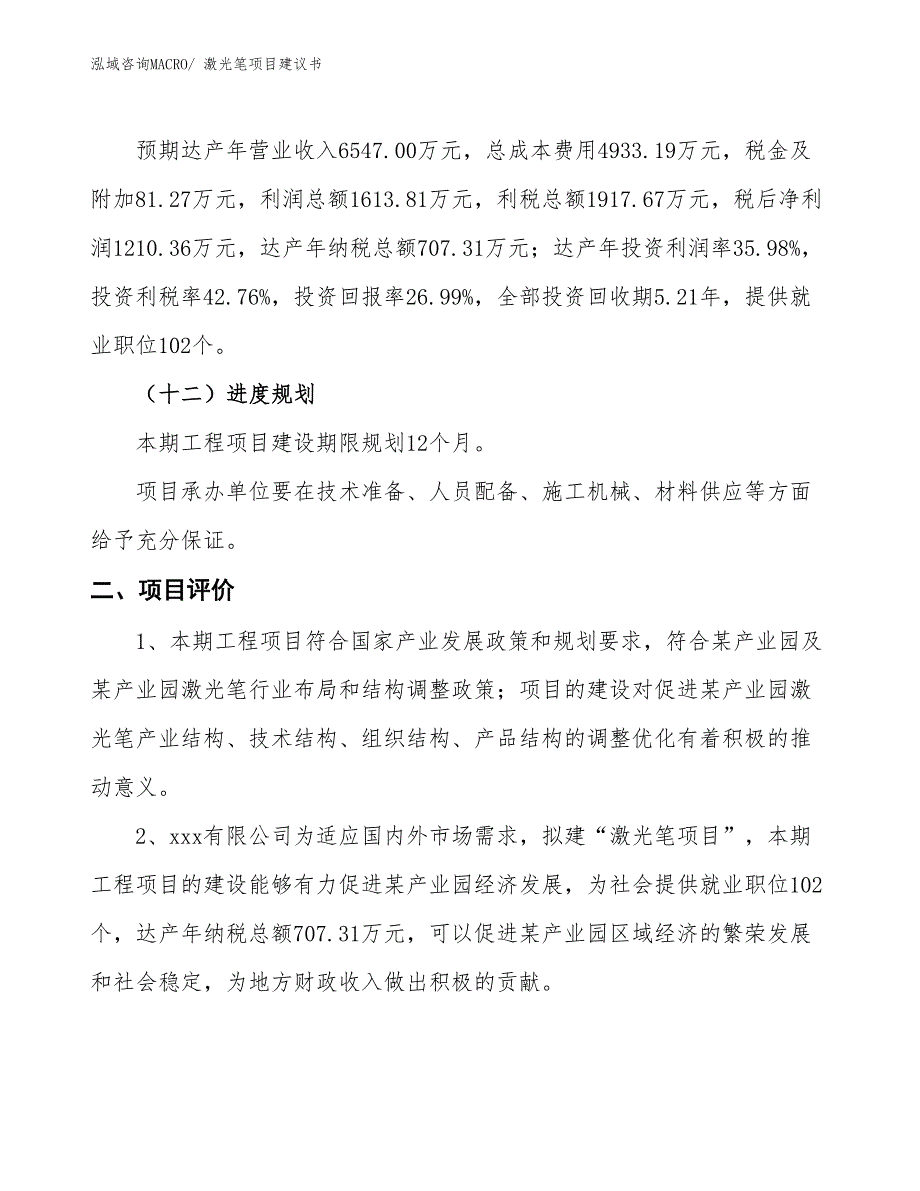 （立项审批）激光笔项目建议书_第4页