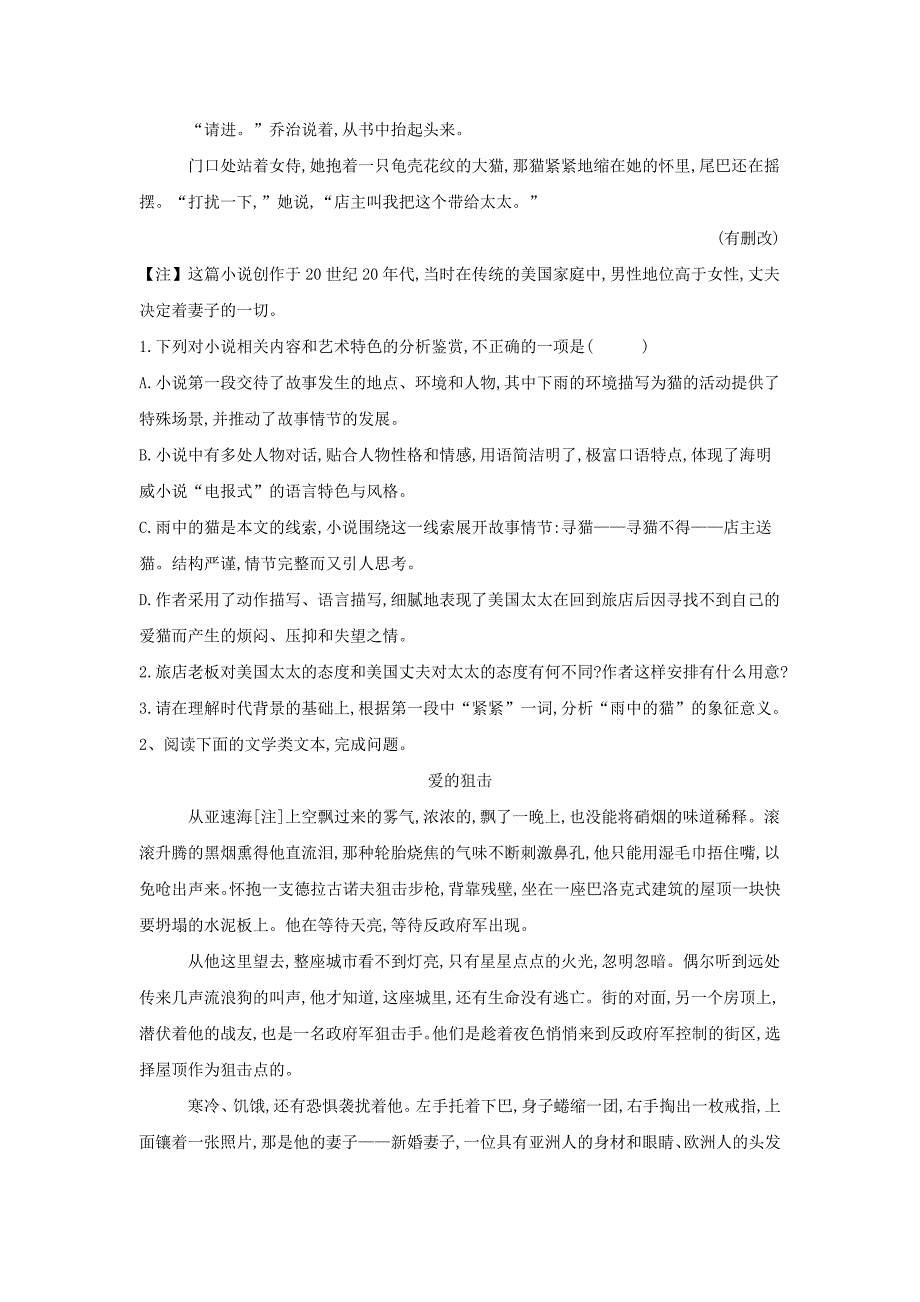 2019届高三语文二轮复习考点强化练：（22）文学类文本阅读 外国小说 word版含解析_第3页