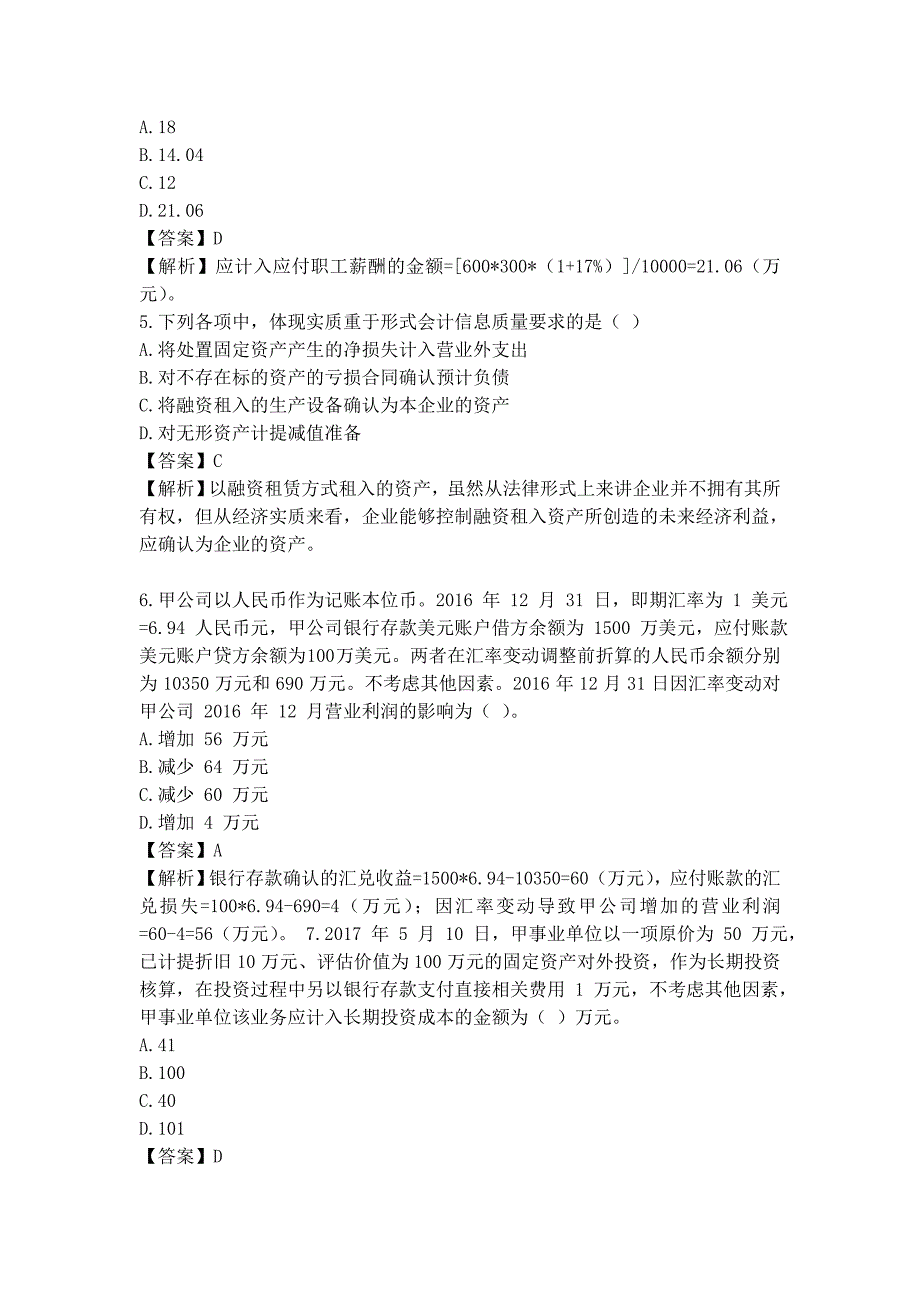 2017年中级会计实务考试真题及答案解析(第二批)_第2页