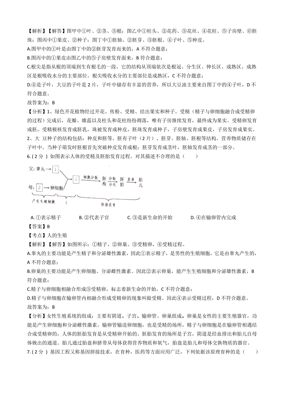 2018年山东省济宁市中考生物试卷含详解详析_第4页