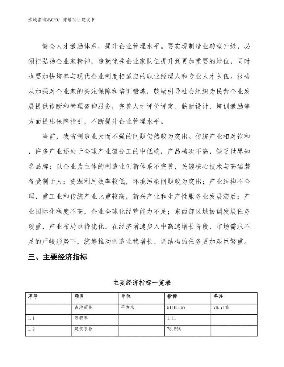 （立项审批）储罐项目建议书_第5页