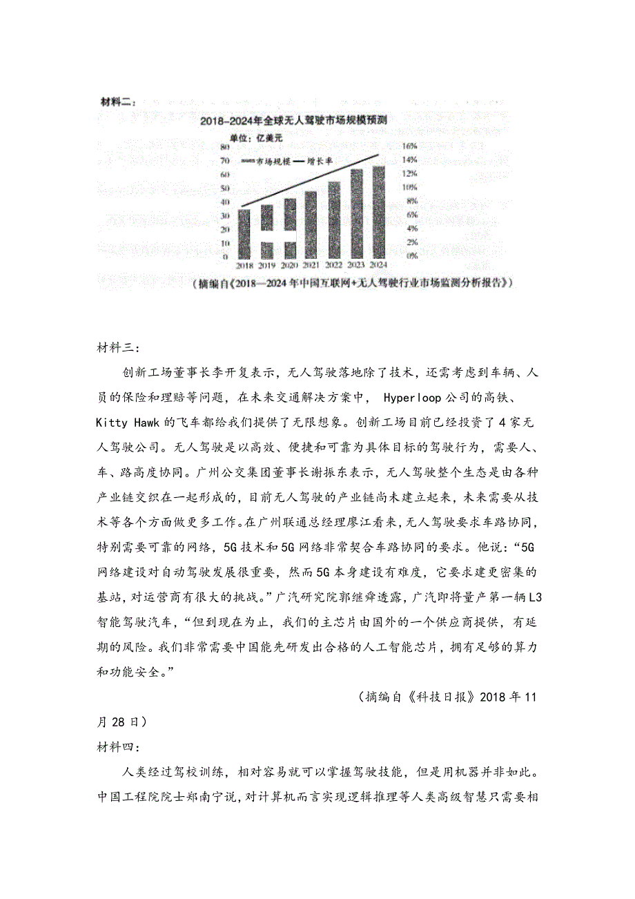 【全国百强校】内蒙古第一机械制造（集团）有限公司第一中学2018-2019学年高一3月月考语文试题 含答案_第4页