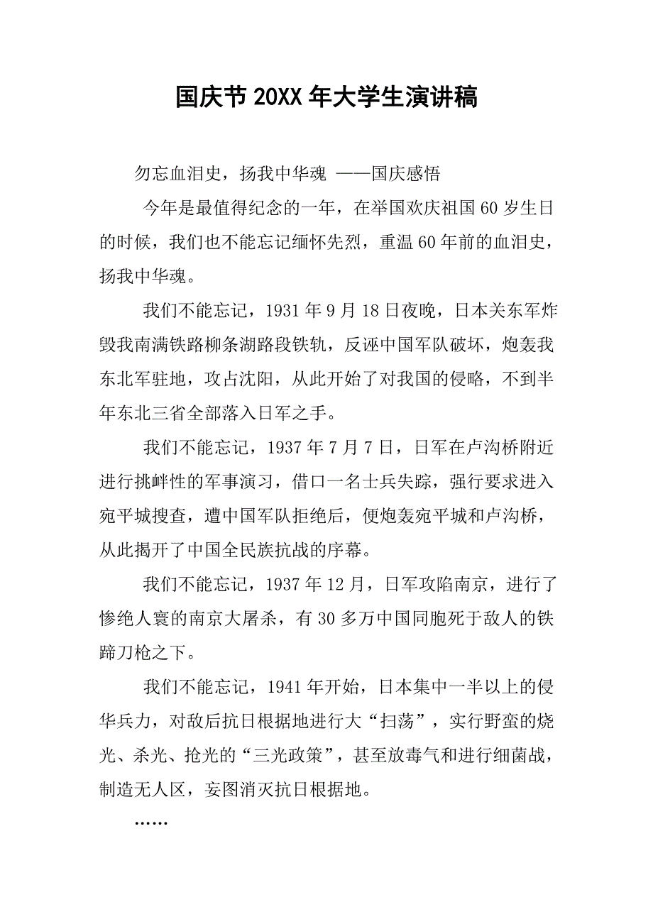 国庆节20xx年大学生演讲稿_第1页