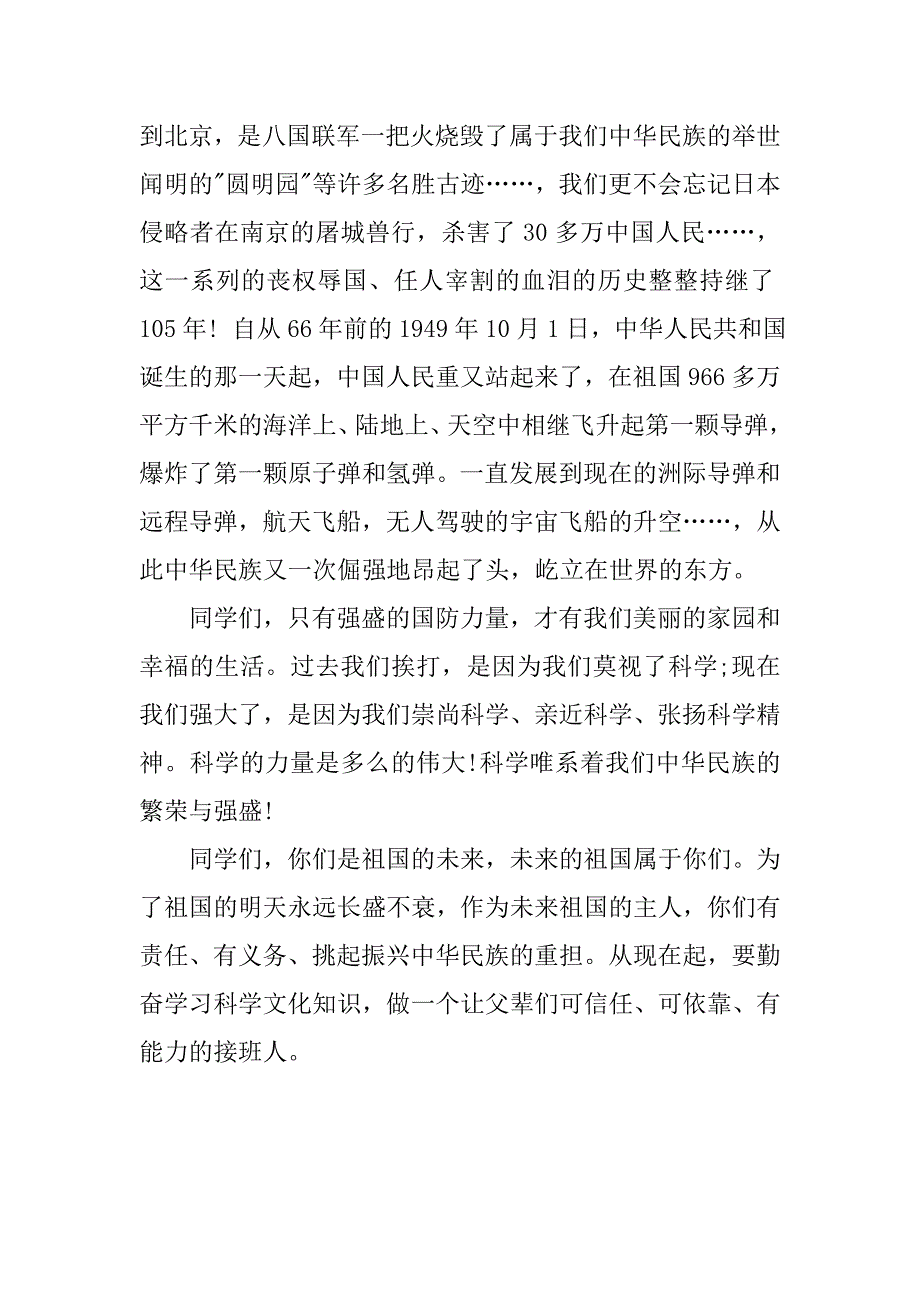 国庆节文艺汇演演讲稿_第2页