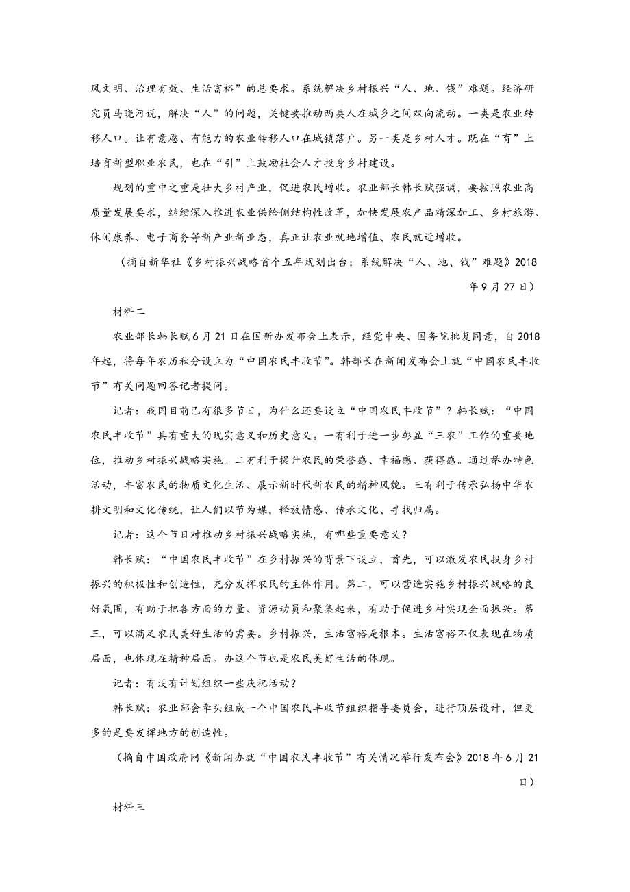 福建省2019届高三下学期开学考试语文试题（原卷版）_第5页
