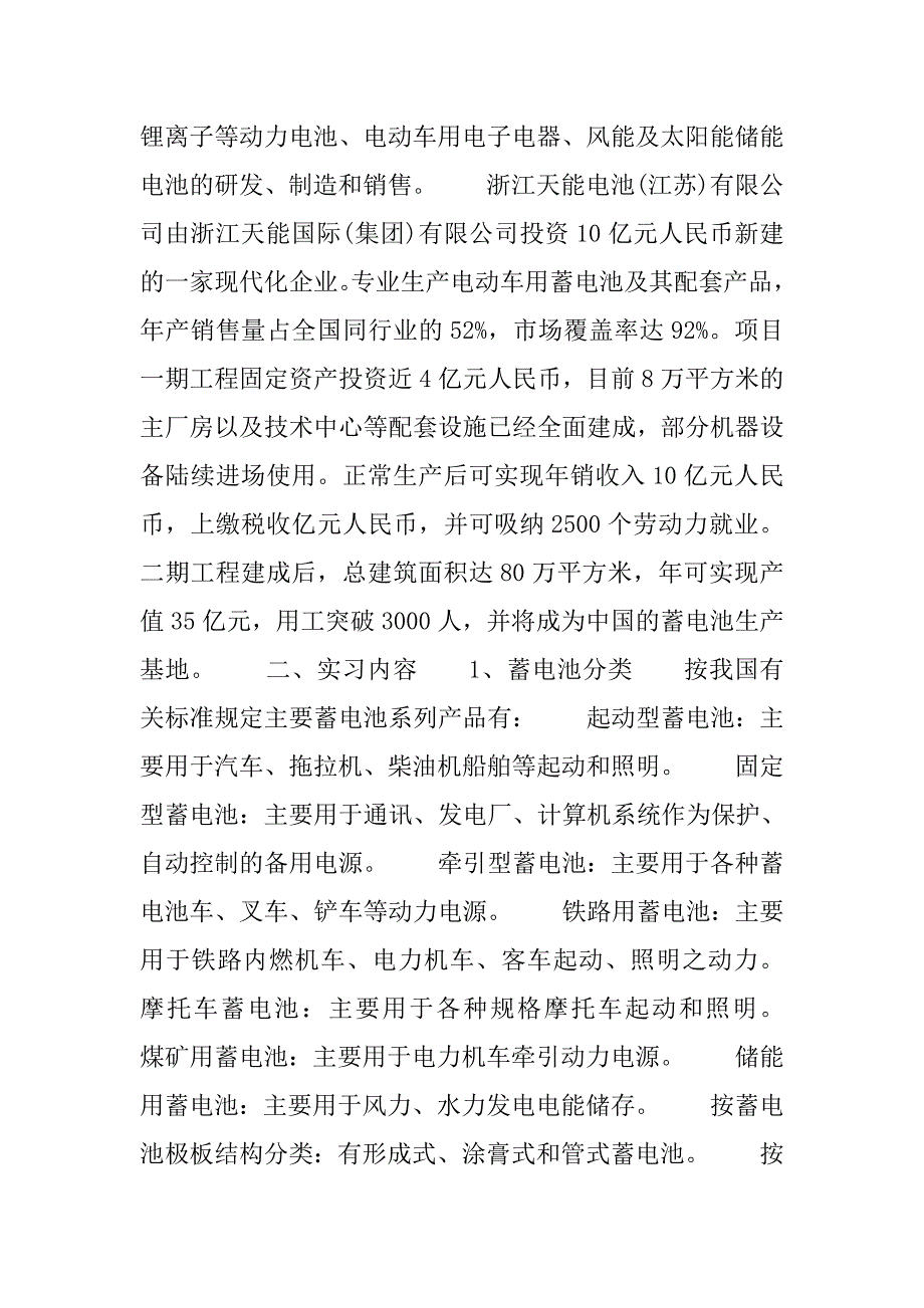 大学生蓄电池生产厂实习报告5000字_第2页