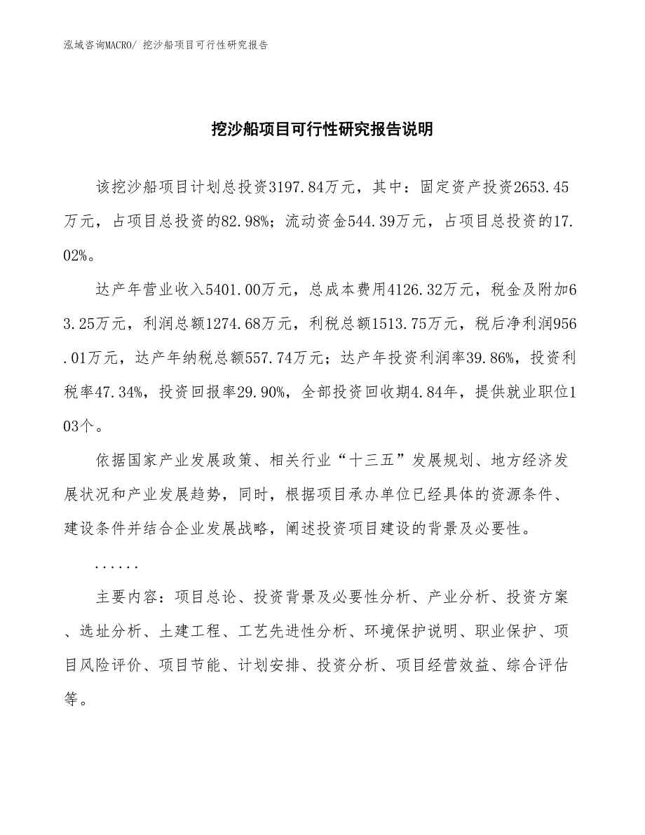 （批地）挖沙船项目可行性研究报告_第2页