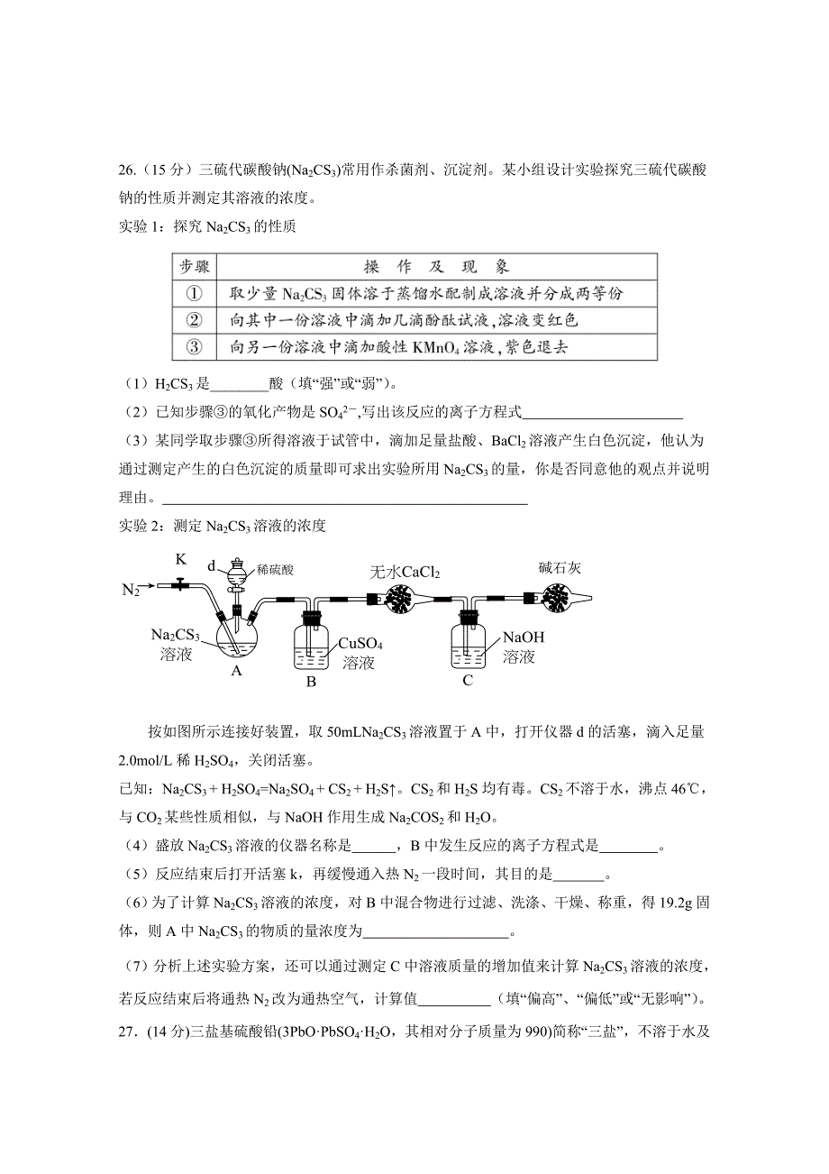 河北省2019届高三下学期冲刺（一）化学试题 word版含答案_第4页