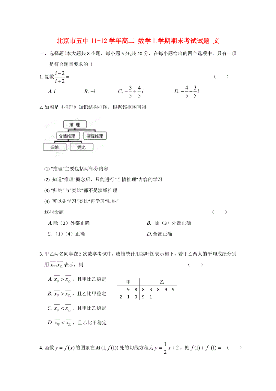 北京市五中11-12学年高二 数学上学期期末考试试题 文_第1页