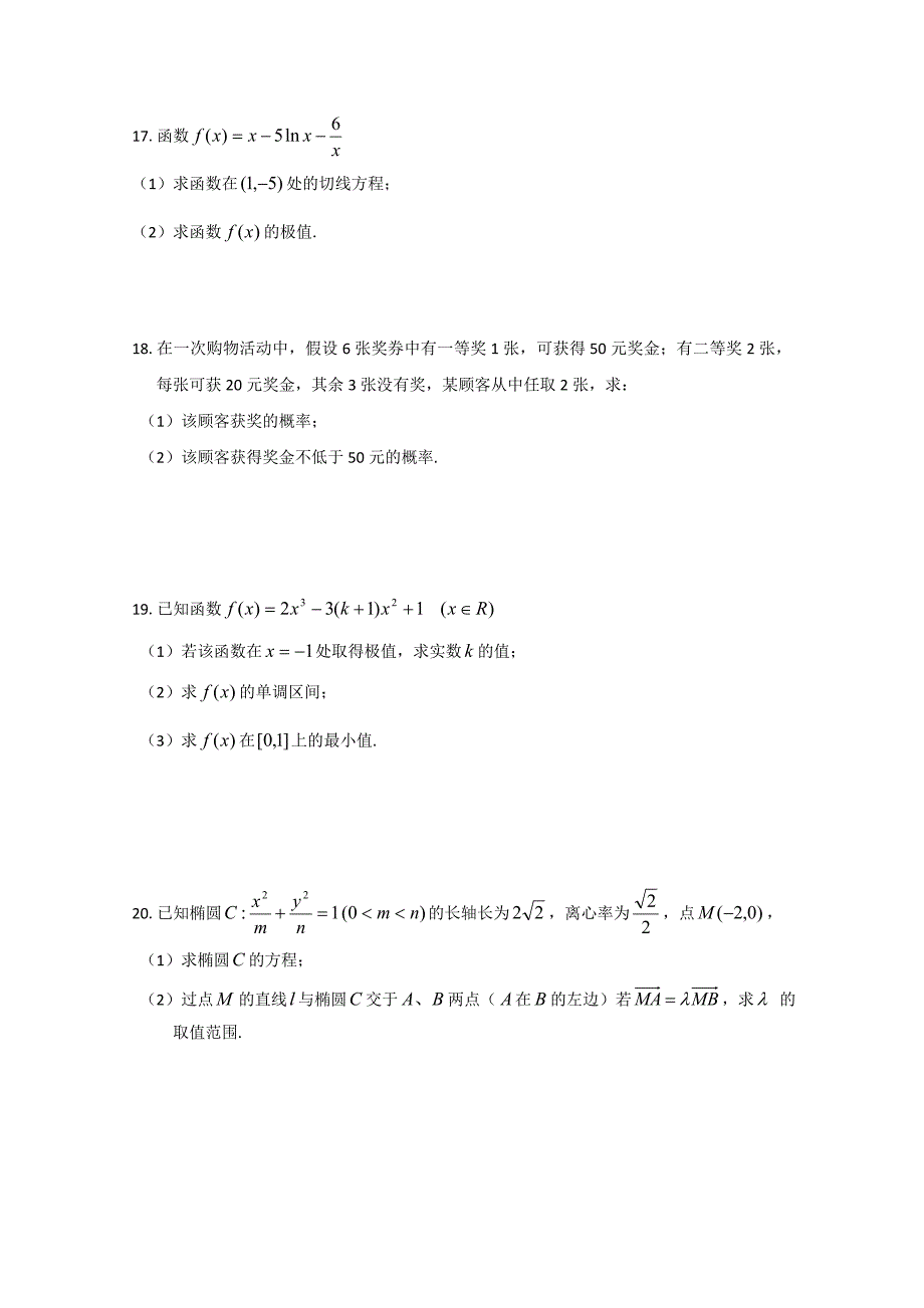 北京市五中11-12学年高二 数学上学期期末考试试题 文_第4页