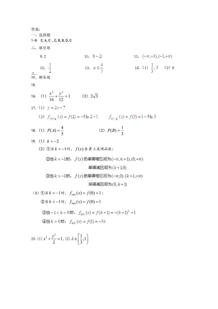 北京市五中11-12学年高二 数学上学期期末考试试题 文_第5页