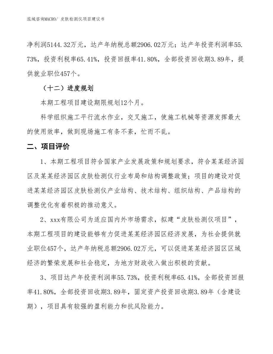 （立项审批）皮肤检测仪项目建议书_第4页