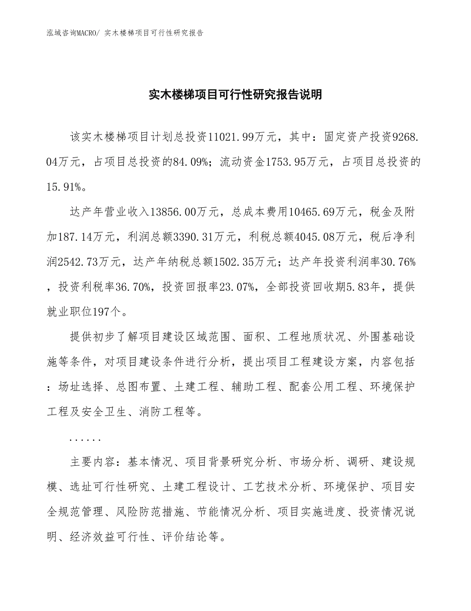 （批地）实木楼梯项目可行性研究报告_第2页