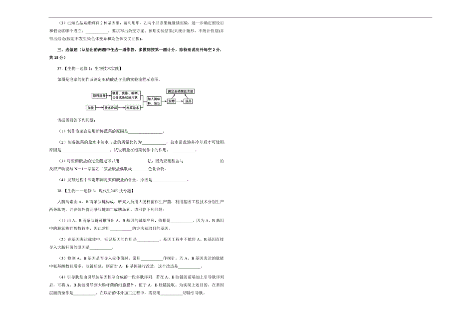 2019年高考名校考前提分仿真试卷 生物（四）---精品解析Word版_第3页