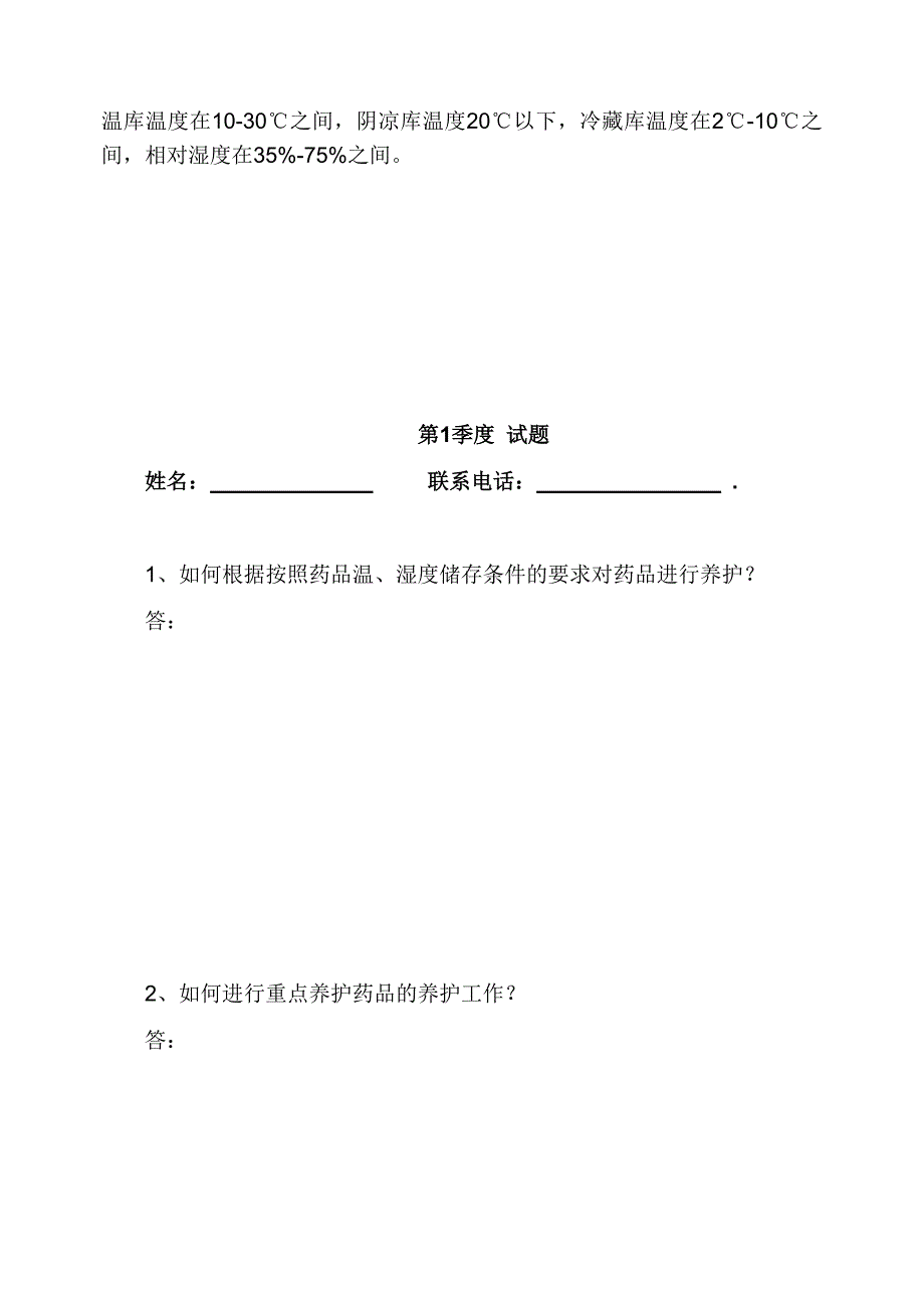 2019药店培训资料与试题_第2页