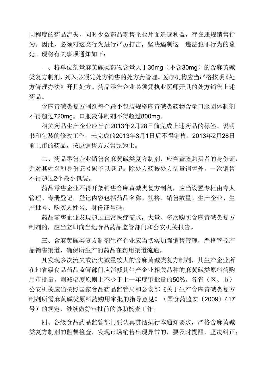 2019药店培训资料与试题_第4页