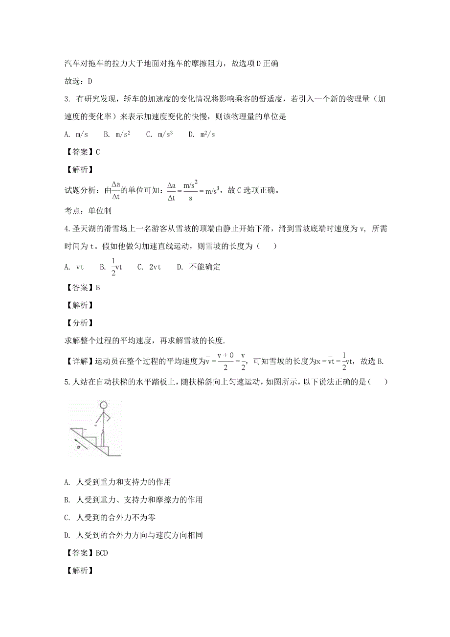 【解析版】山西省芮城县2018-2019学年高一上学期期末考试物理试题 word版含解析_第2页