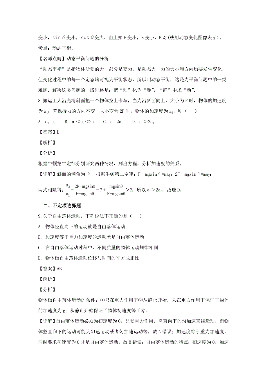 【解析版】山西省芮城县2018-2019学年高一上学期期末考试物理试题 word版含解析_第4页