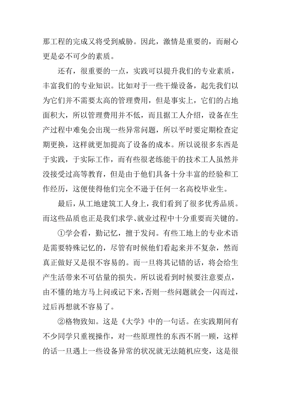 大学生暑期工地实习总结20xx字_第3页