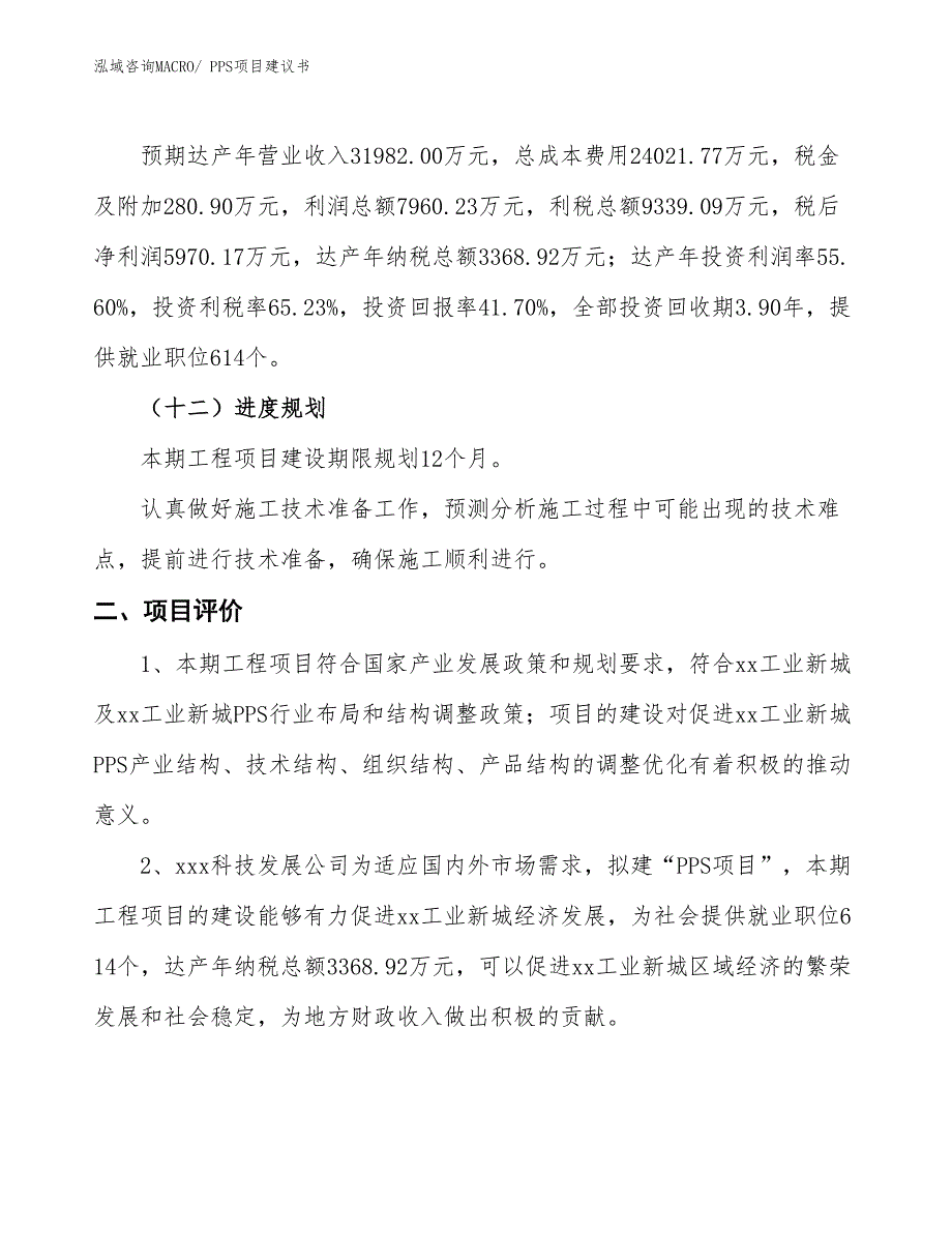 （立项审批）PPS项目建议书_第4页