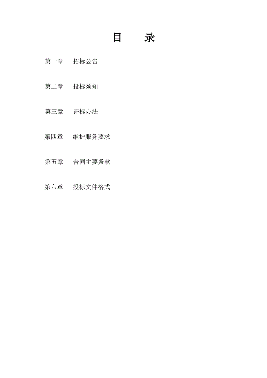 江苏灌能新能源有限公司分布式光伏电站运行维护工程项目招标文件_第3页