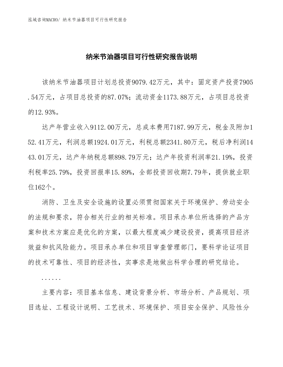 （批地）纳米节油器项目可行性研究报告_第2页