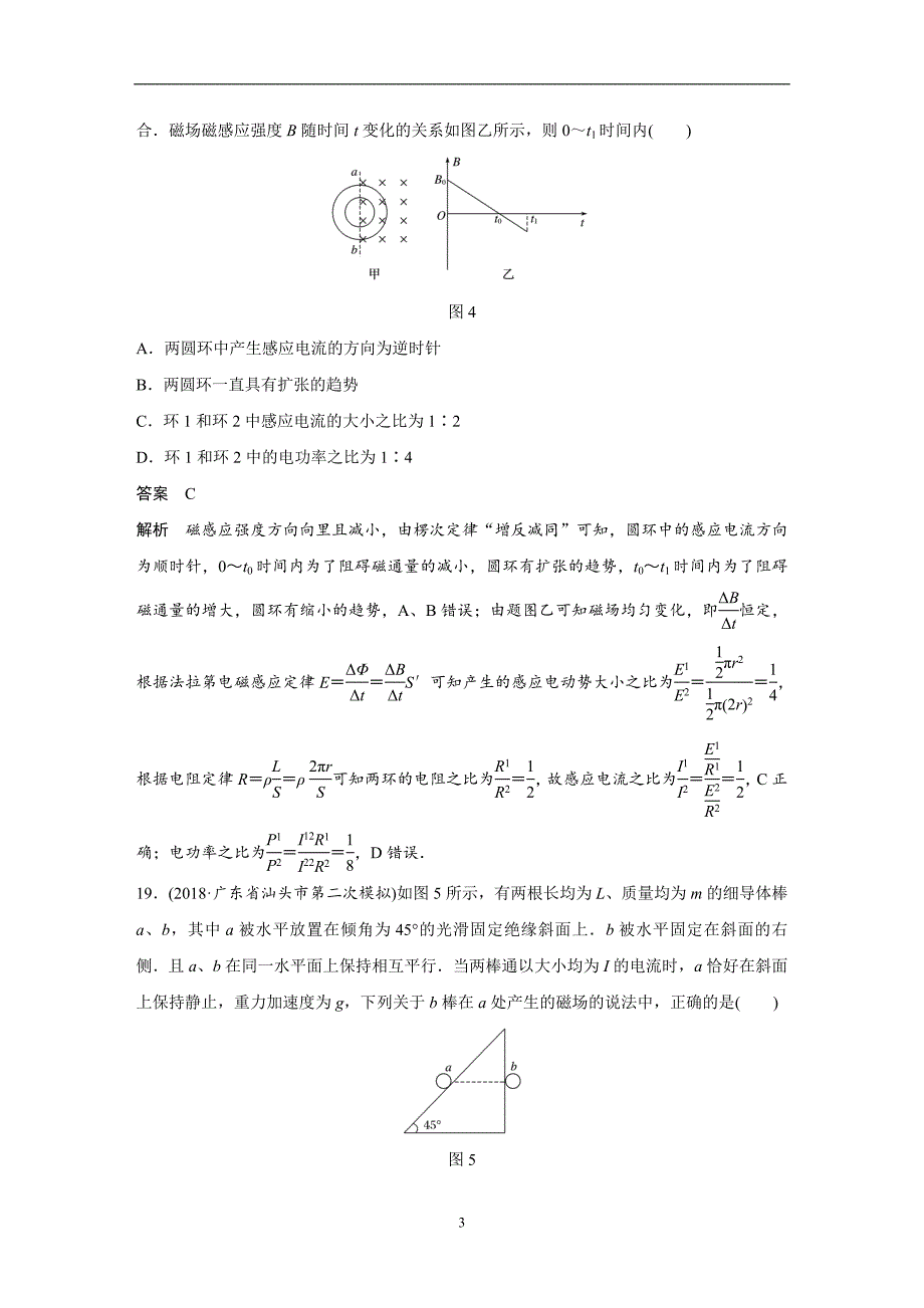 2017年(全国Ⅰ卷)选择题考点排查练_第3页