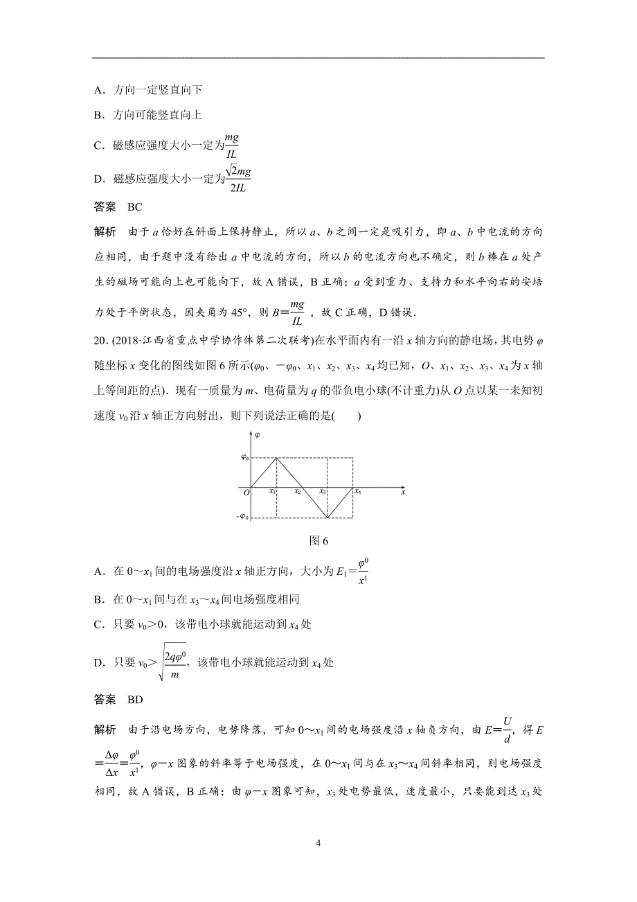 2017年(全国Ⅰ卷)选择题考点排查练_第4页