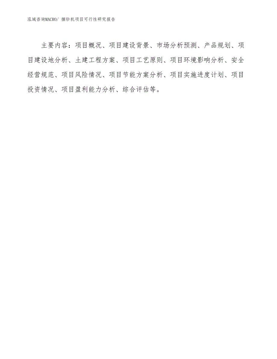 （批地）捆钞机项目可行性研究报告_第3页